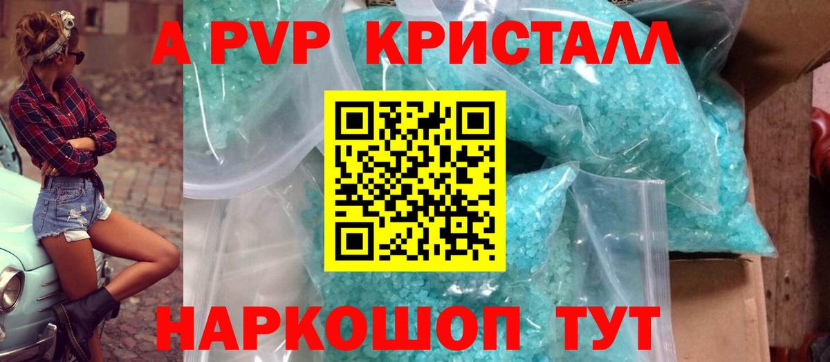 A-PVP Crystall Касимов