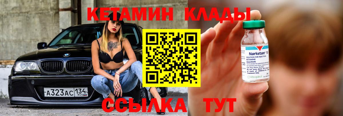 КЕТАМИН VHQ  Вход с VPN  Касимов 