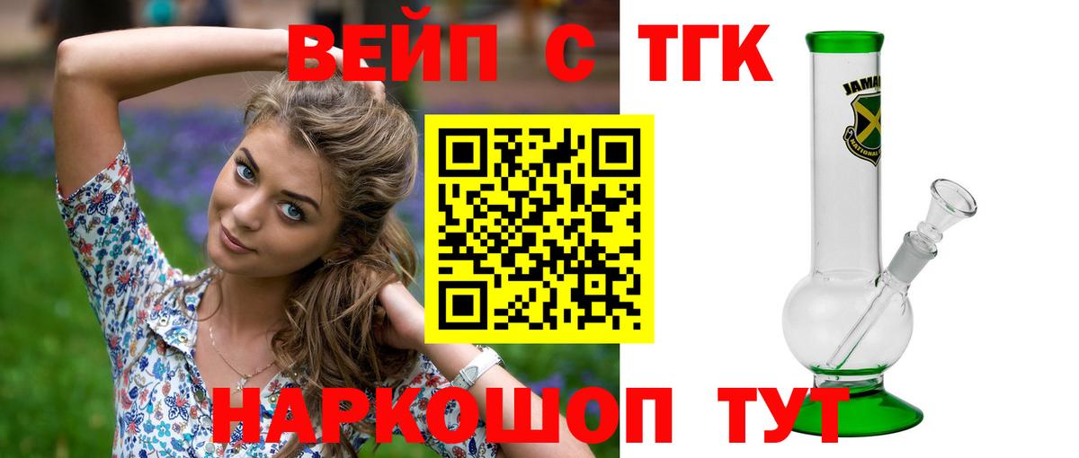 ТГК вейп с тгк Касимов